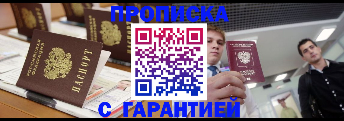 прописка гарантия в Североуральске
