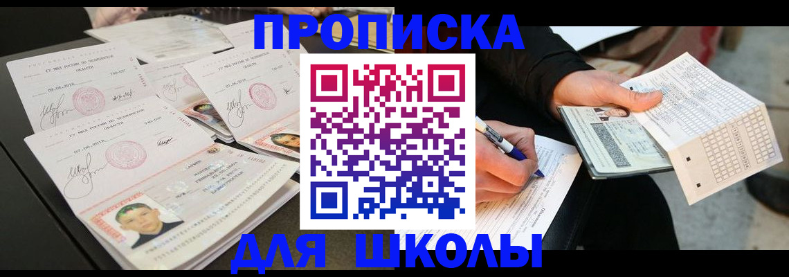 прописка в Североуральске